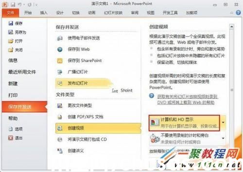 PowerPoint2010怎么創(chuàng)建視頻?ppt2010創(chuàng)建視頻的步驟