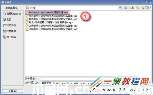 powerpoint如何插入背景音樂?ppt插入背景音樂教程