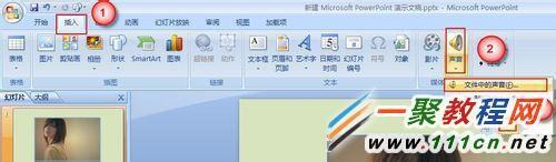 powerpoint如何插入背景音樂?ppt插入背景音樂教程