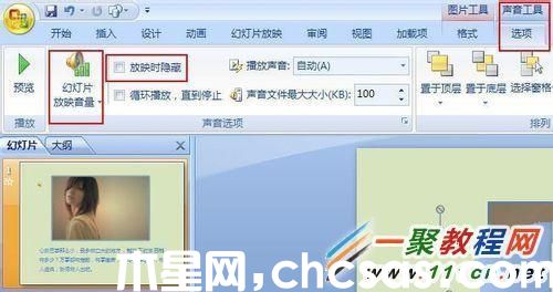 powerpoint如何插入背景音樂?ppt插入背景音樂教程