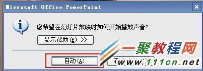 powerpoint如何插入背景音樂?ppt插入背景音樂教程