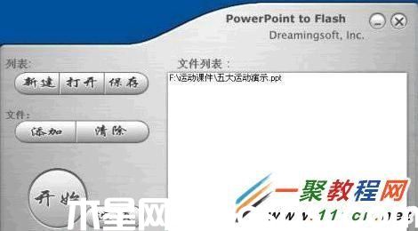 用PowerPointtoFlash將PPT文檔轉換為swf文件