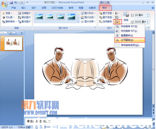 怎樣制作PowerPoint2007鏡像文件