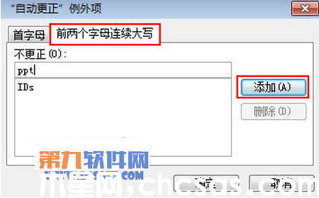 PowerPoint2003自動更正項的例外實例