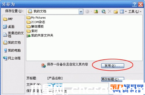 PowerPoint技巧 將幻燈片發(fā)布到網(wǎng)上播放