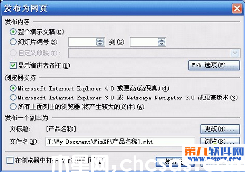 PowerPoint技巧 將幻燈片發(fā)布到網(wǎng)上播放