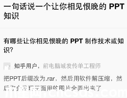 怎樣從ppt中提取圖片?PowerPoint圖片提取技巧