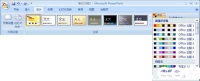 PowerPoint主題顏色和背景樣式怎么設(shè)置