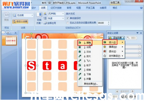 PowerPoint制作回字形動畫效果教程