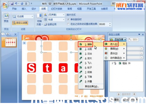 PowerPoint制作回字形動畫效果教程