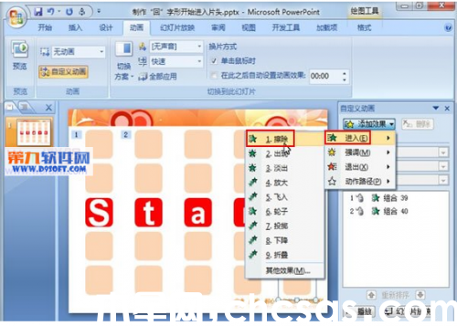 PowerPoint制作回字形動畫效果教程