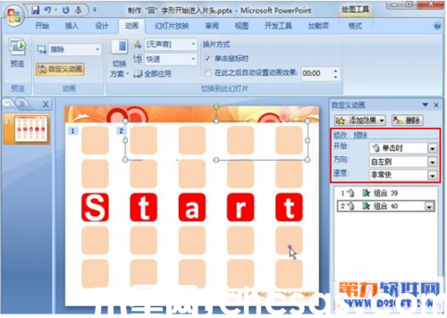 PowerPoint制作回字形動畫效果教程
