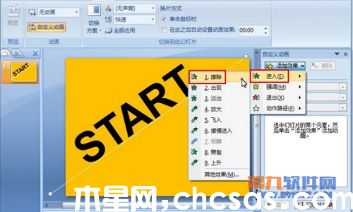PowerPoint文字下落入場動畫教程