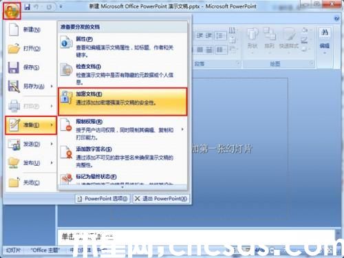 怎么讓PowerPoint演示文稿進行加密
