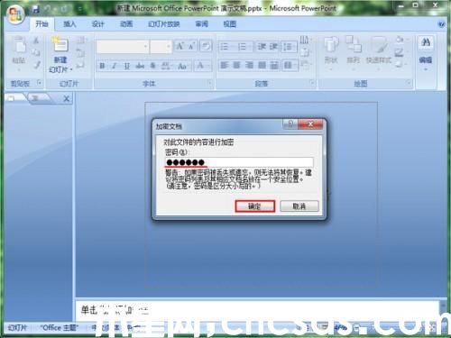 怎么讓PowerPoint演示文稿進行加密