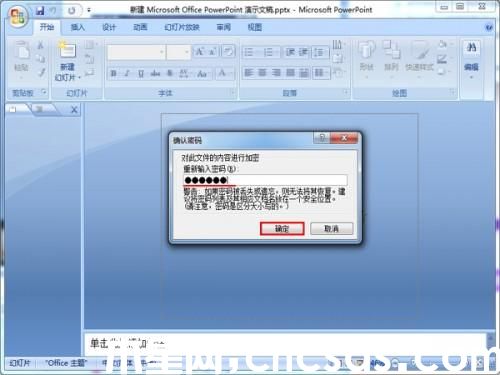 怎么讓PowerPoint演示文稿進行加密