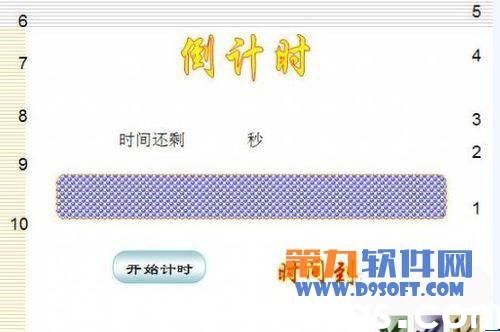 利用PowerPoint制作倒計(jì)時(shí)