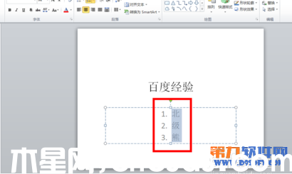 powerpoint中如何將列表文字變圖形