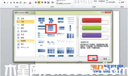 powerpoint中如何將列表文字變圖形