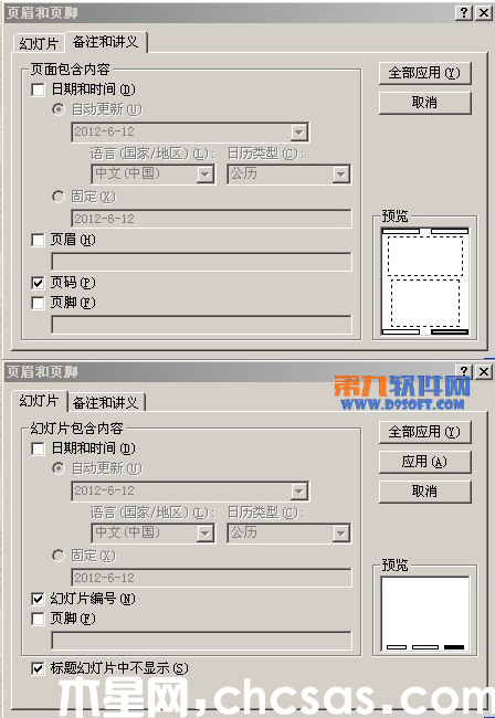 解決powerpoint中不顯示頁碼問題
