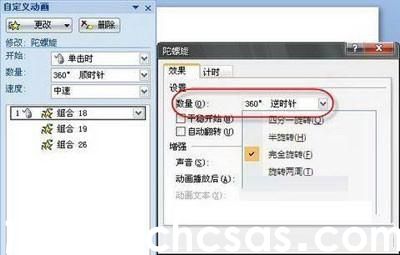 巧用PowerPoint 2007制作旋轉(zhuǎn)風車
