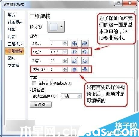 powerpoint2015如何調(diào)整PPT立體圖形