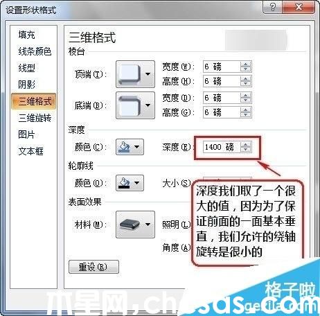powerpoint2015如何調(diào)整PPT立體圖形