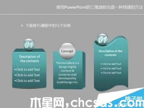 powerpoint2015如何調(diào)整PPT立體圖形