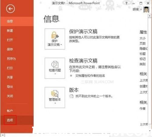 PowerPoint默認(rèn)保存路徑是哪里?