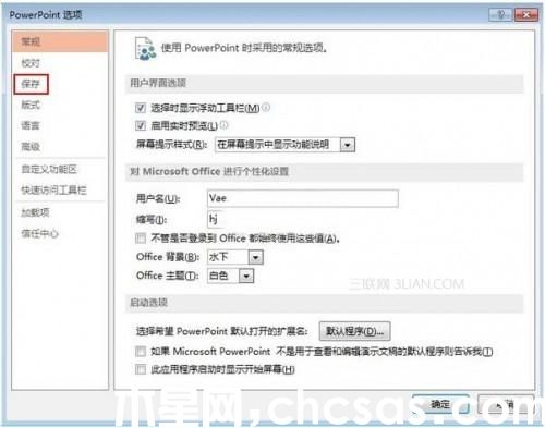PowerPoint默認(rèn)保存路徑是哪里?