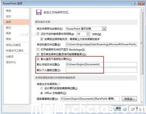 PowerPoint默認(rèn)保存路徑是哪里?