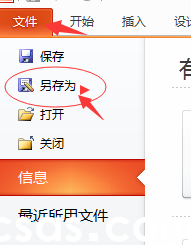 如何用PowerPoint2013快速制作視頻