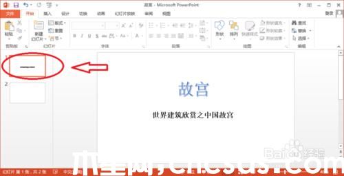PowerPoint2013如何設(shè)置背景