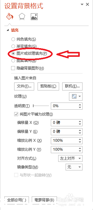 PowerPoint2013如何設(shè)置背景