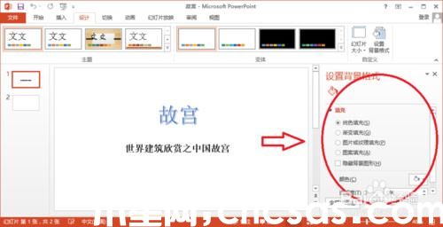 PowerPoint2013如何設(shè)置背景