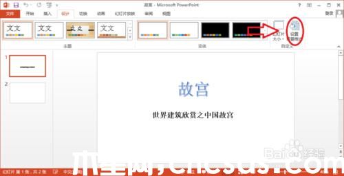 PowerPoint2013如何設(shè)置背景