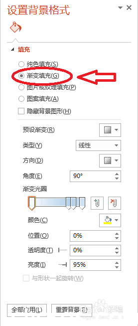 PowerPoint2013如何設(shè)置背景