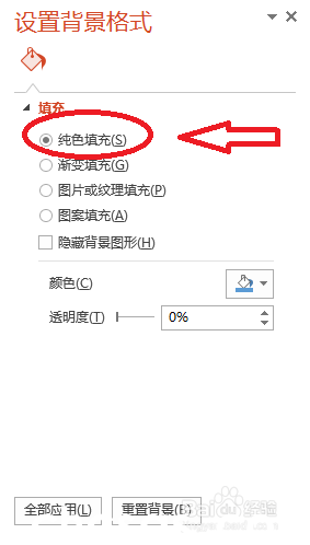 PowerPoint2013如何設(shè)置背景