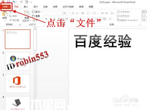powerpoint2013如何打印多張幻燈片在一頁紙
