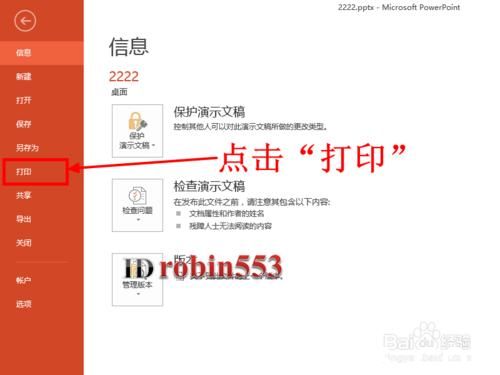 powerpoint2013如何打印多張幻燈片在一頁紙