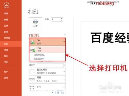 powerpoint2013如何打印多張幻燈片在一頁紙