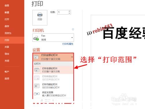 powerpoint2013如何打印多張幻燈片在一頁紙