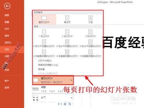 powerpoint2013如何打印多張幻燈片在一頁紙
