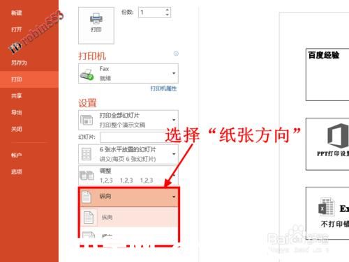 powerpoint2013如何打印多張幻燈片在一頁紙