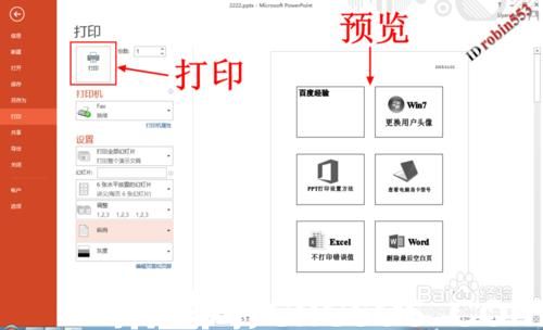 powerpoint2013如何打印多張幻燈片在一頁紙