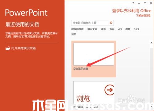 PowerPoint2013如何制作簡易的電子相冊