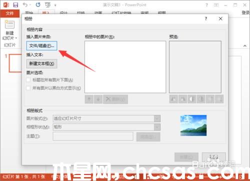 PowerPoint2013如何制作簡易的電子相冊