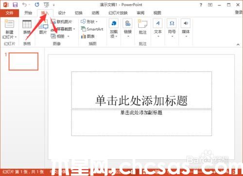 PowerPoint2013如何制作簡易的電子相冊