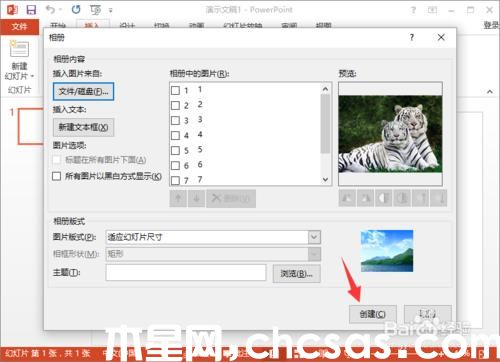 PowerPoint2013如何制作簡易的電子相冊