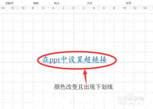 怎么改變powerpoint2013中超鏈接顏色